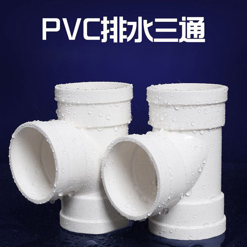 撼地 pvc等径三通 排水管管件 正三通 10个装 dn75 顺水三通