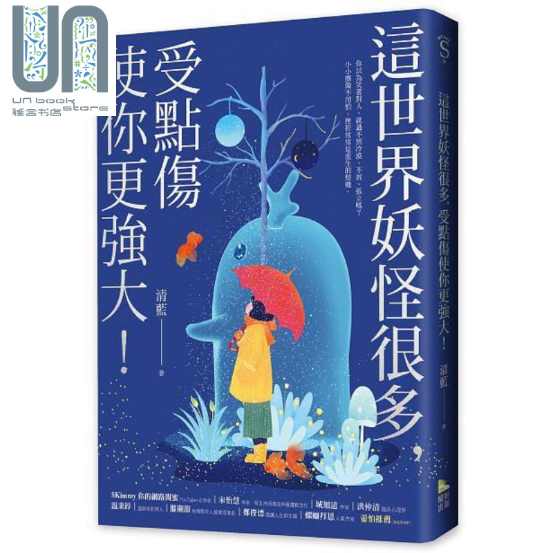 这世界妖怪很多 受点伤使你更强大 港台原版 清蓝 境好