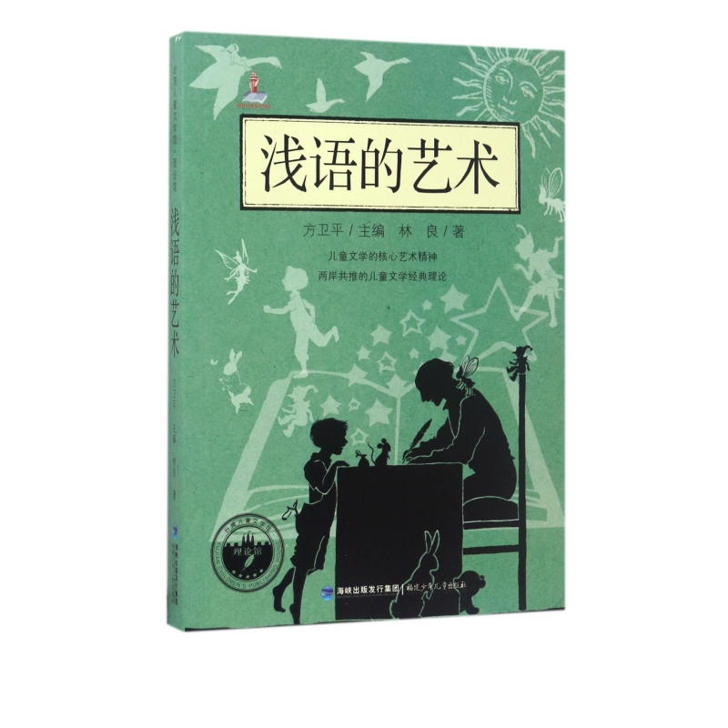 浅语的艺术