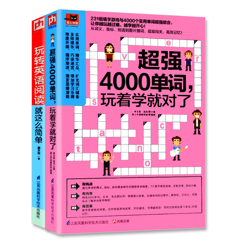 【全2册】4000单词玩着学+玩转英语阅读 英语书籍初级入门自学零基础 英语单词快速记忆法英文对照英