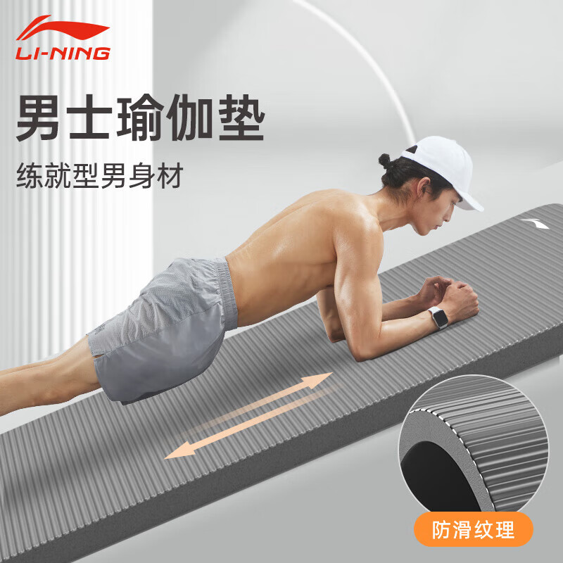 李宁（LI-NING）瑜伽垫男士健身运动垫子加厚家用防滑跳绳隔音减震仰卧起坐舞蹈垫