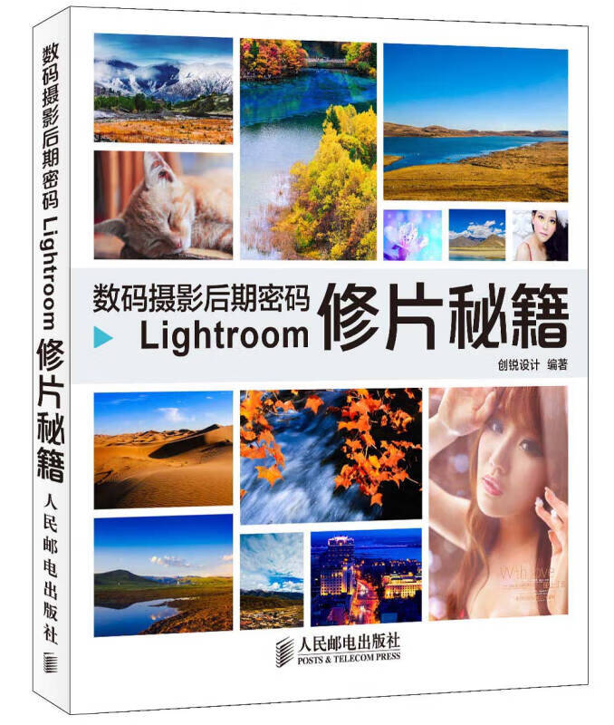 数码摄影后期密码Lightroom修片秘