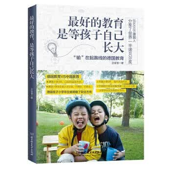 好的教育，是等孩子自己长大