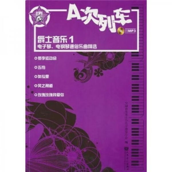 A次列车