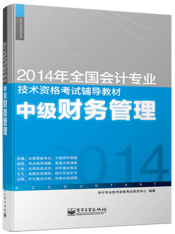 【书】2014年中级会计职称考试教材 中