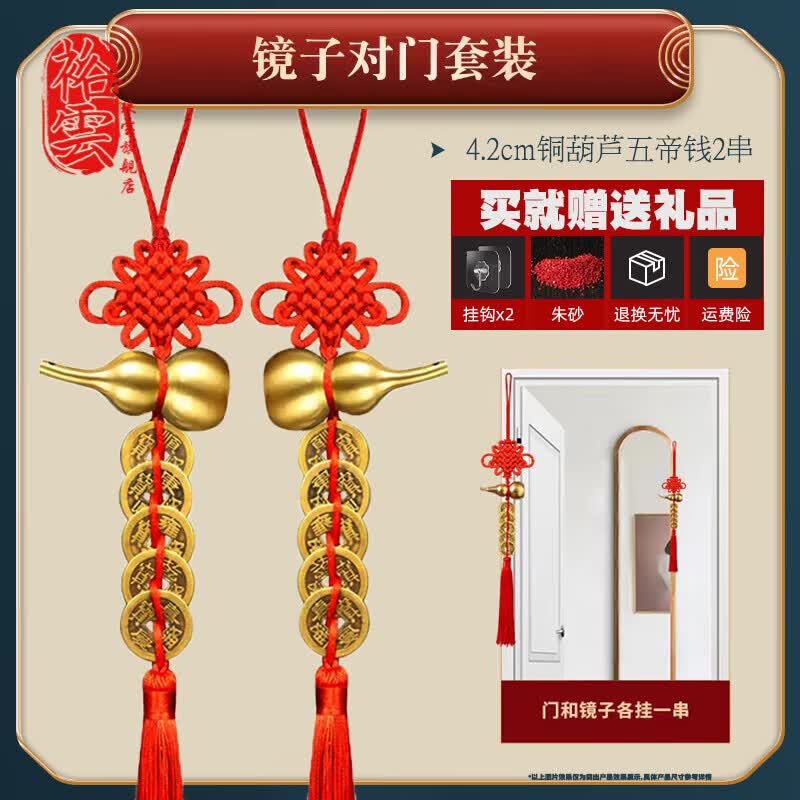 裕云镜子对门化解大门 对邻居门卫生间对着卧室门铜钱五帝钱五吊钱挂 【门对镜子】2串/+朱砂高性价比高么？