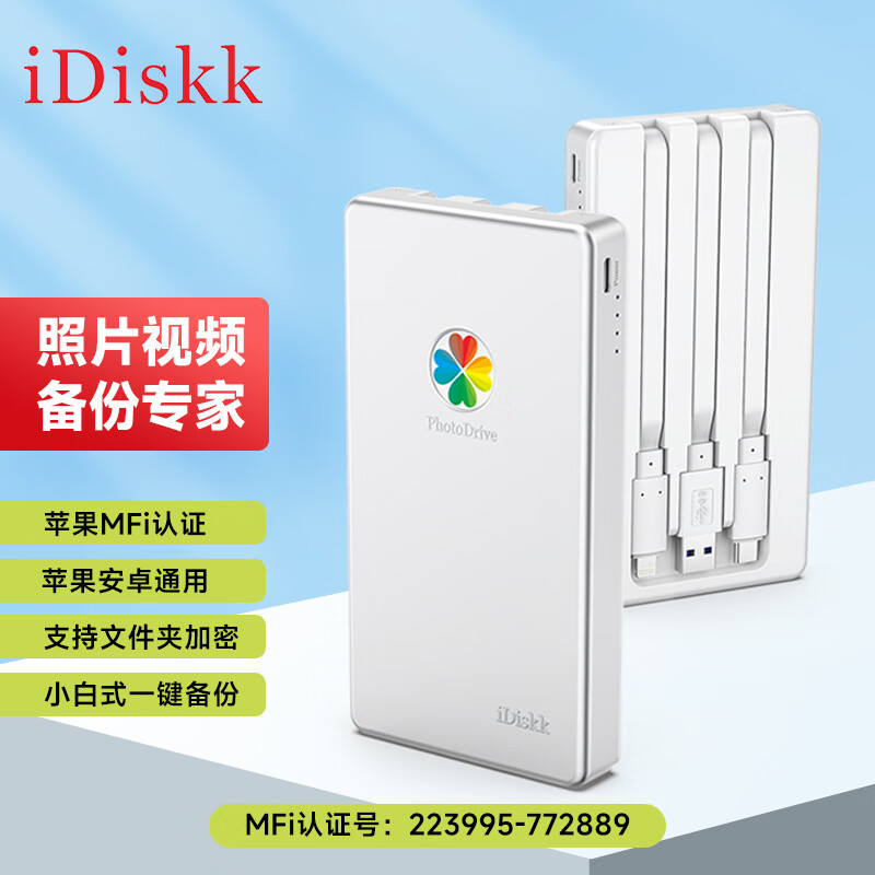 iDiskk 手机移动硬盘安卓iPhoneX/11/12/13/14视频照片一键备份可充电MFi认证 照片宝三代1TB