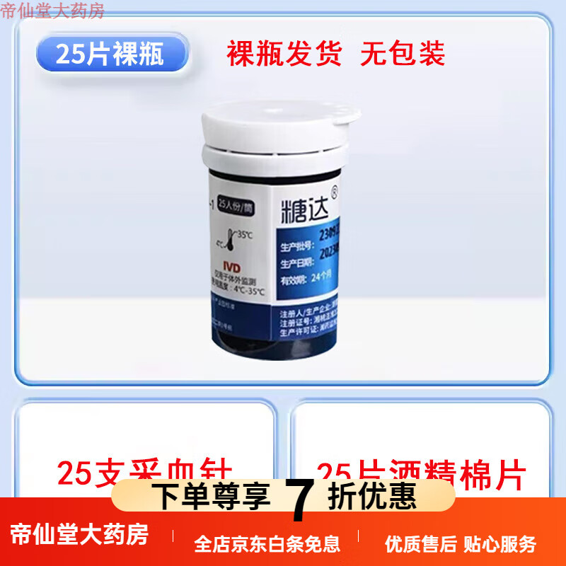 稳豪血糖试纸 适用强生稳豪血糖试纸糖达稳豪型血糖条强生倍易血糖