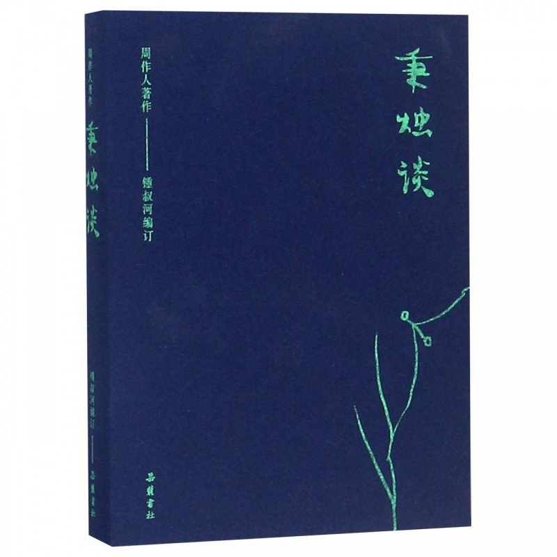 秉烛谈/周作人著作