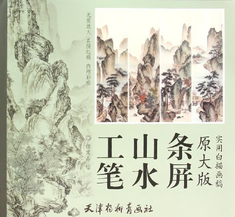 工笔山水条屏(原大版实用白描画稿)
