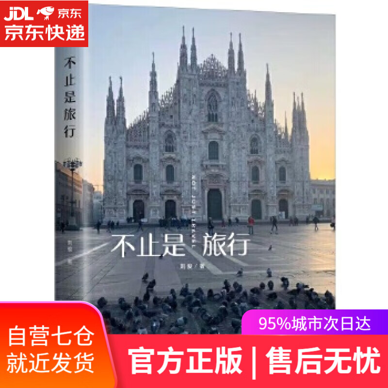 【新华书店】不止是旅行 刘俊 上海三联书店