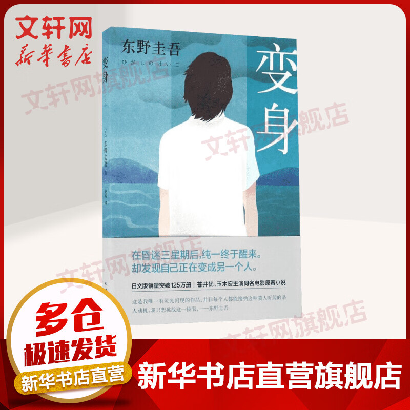 变身 东野圭吾