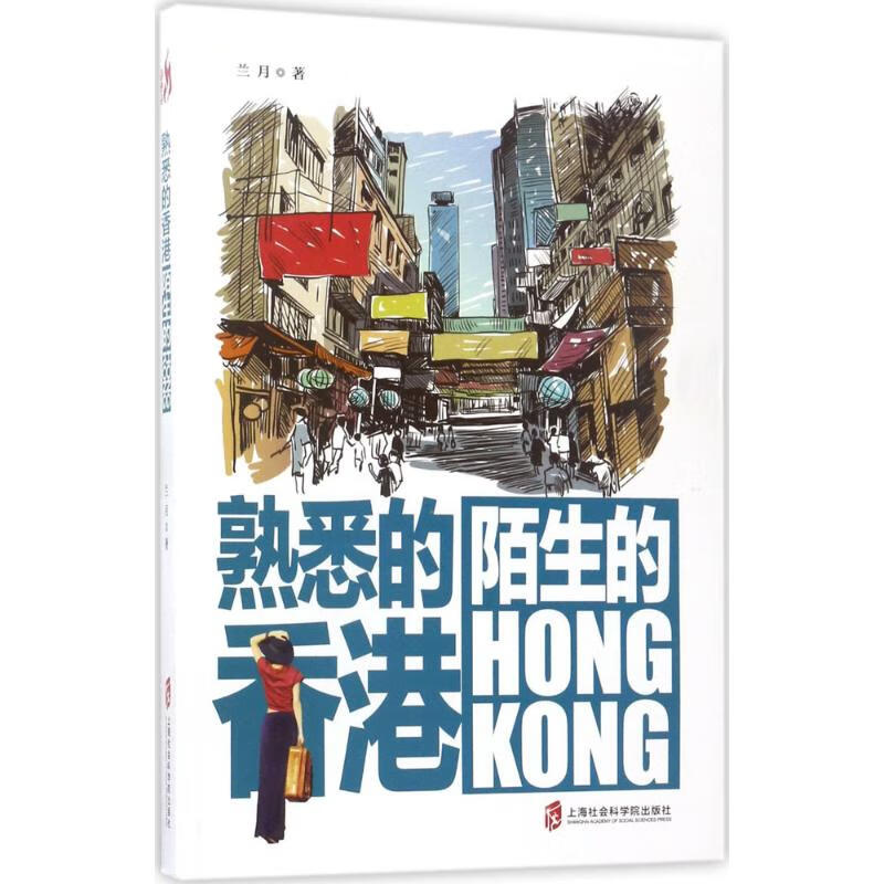 熟悉的香港,陌生的HONGKONG