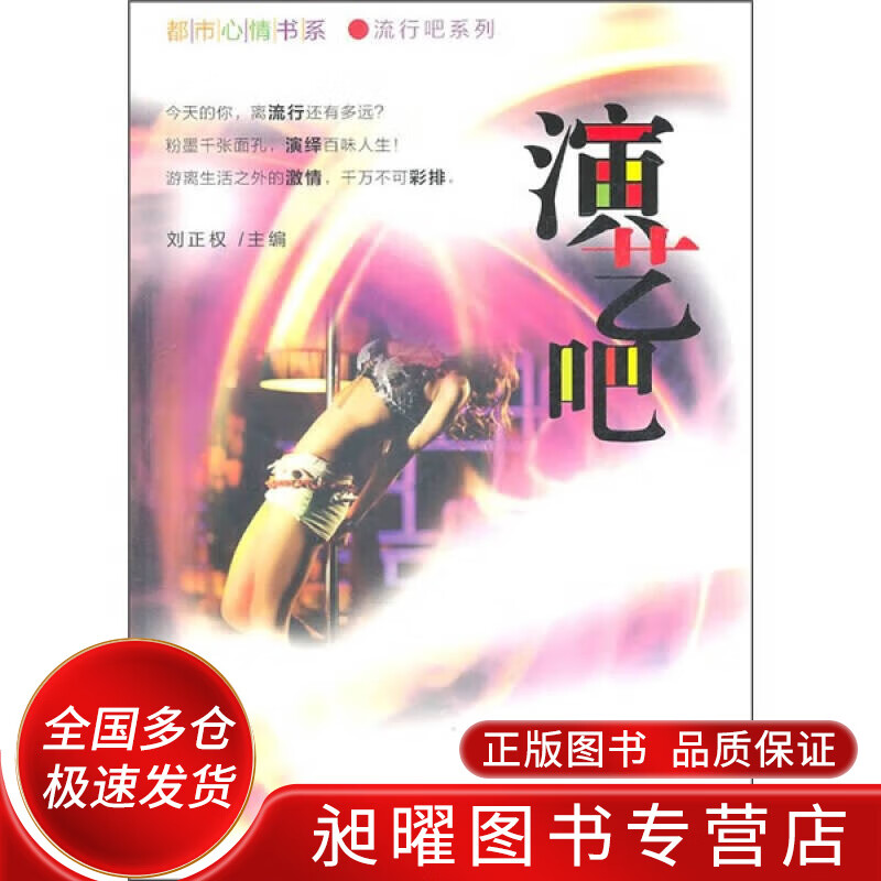 演艺吧【正版书籍,畅读优品】