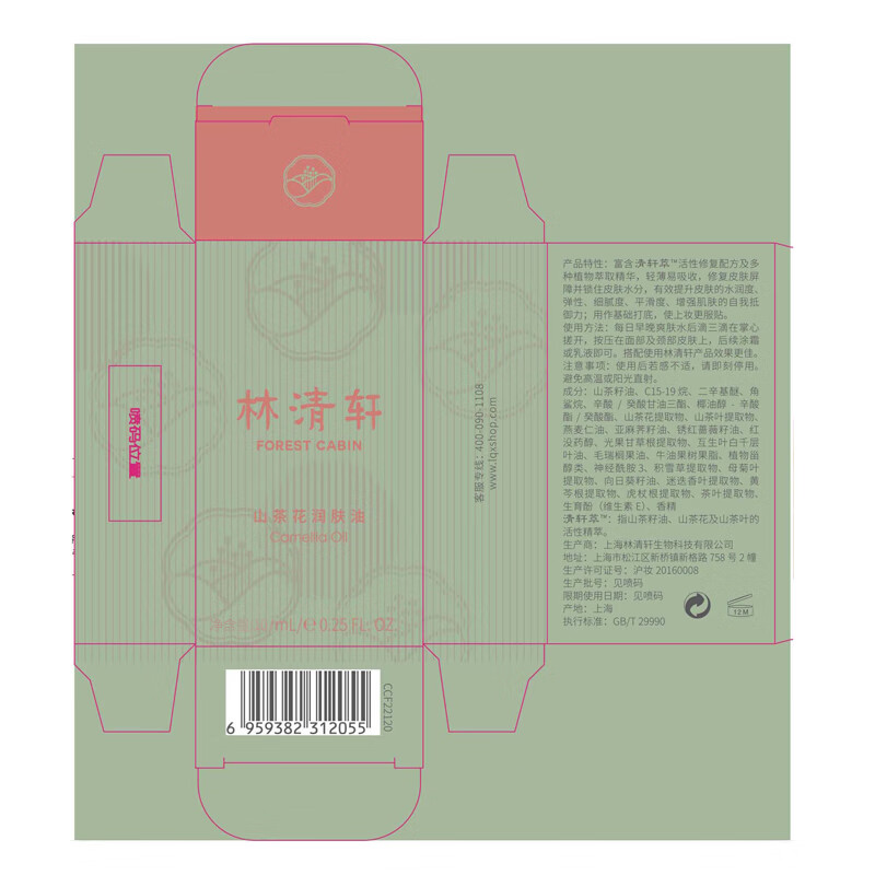 林清轩(Forest cabin) 山茶花3.0润肤油以油养肤面部精华护肤油熬夜精华抗皱修护淡纹 3.0精华油 50ml 面部精华油