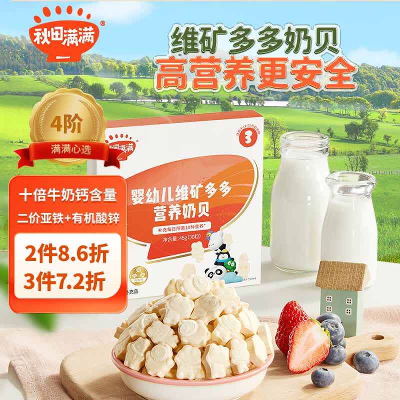 秋田满满维矿多多奶片奶贝儿童零食奶酪块-享宝宝儿童婴幼儿零食食谱怎么看?