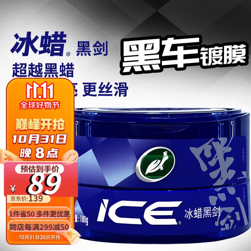 龟牌（Turtle Wax）汽车蜡黑车专用冰蜡黑剑养护蜡打蜡增亮防护固体蜡全车特斯拉适用 冰蜡黑剑+擦巾属于什么档次？