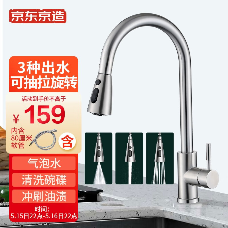 京东京造 三功能抽拉式水龙头 360°旋转冷热双控龙头 304不锈钢 防溅可延伸 80cm软管