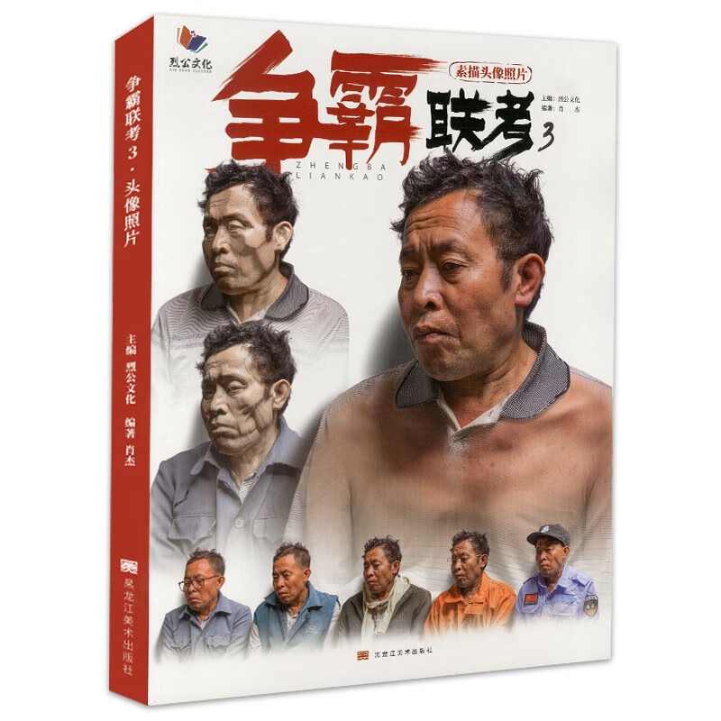 争霸联考3头像照片2019烈公文化肖杰局部五官多角度光源人物素描头像