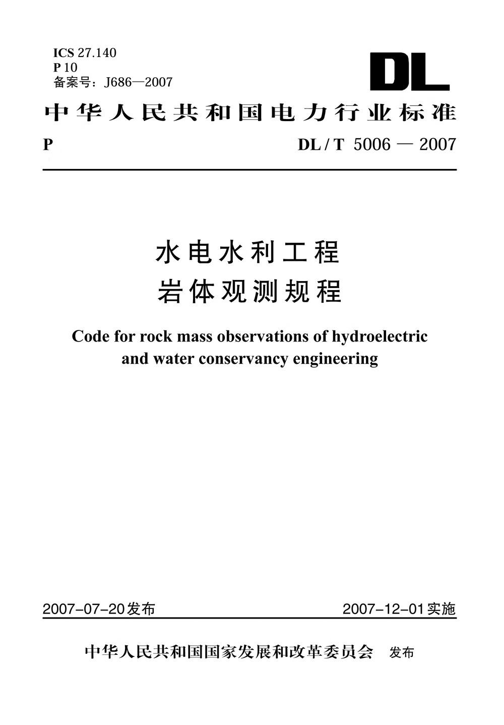 DL/T5006—2007 水电水利工程岩体观测规程