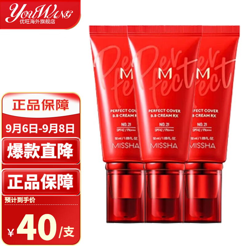 谜尚（Missha）大红BB霜魅力润颜焕白修容霜SPF42谜尚bb霜50ml遮瑕保湿控油PA+++ 3支【#21亮肤色】