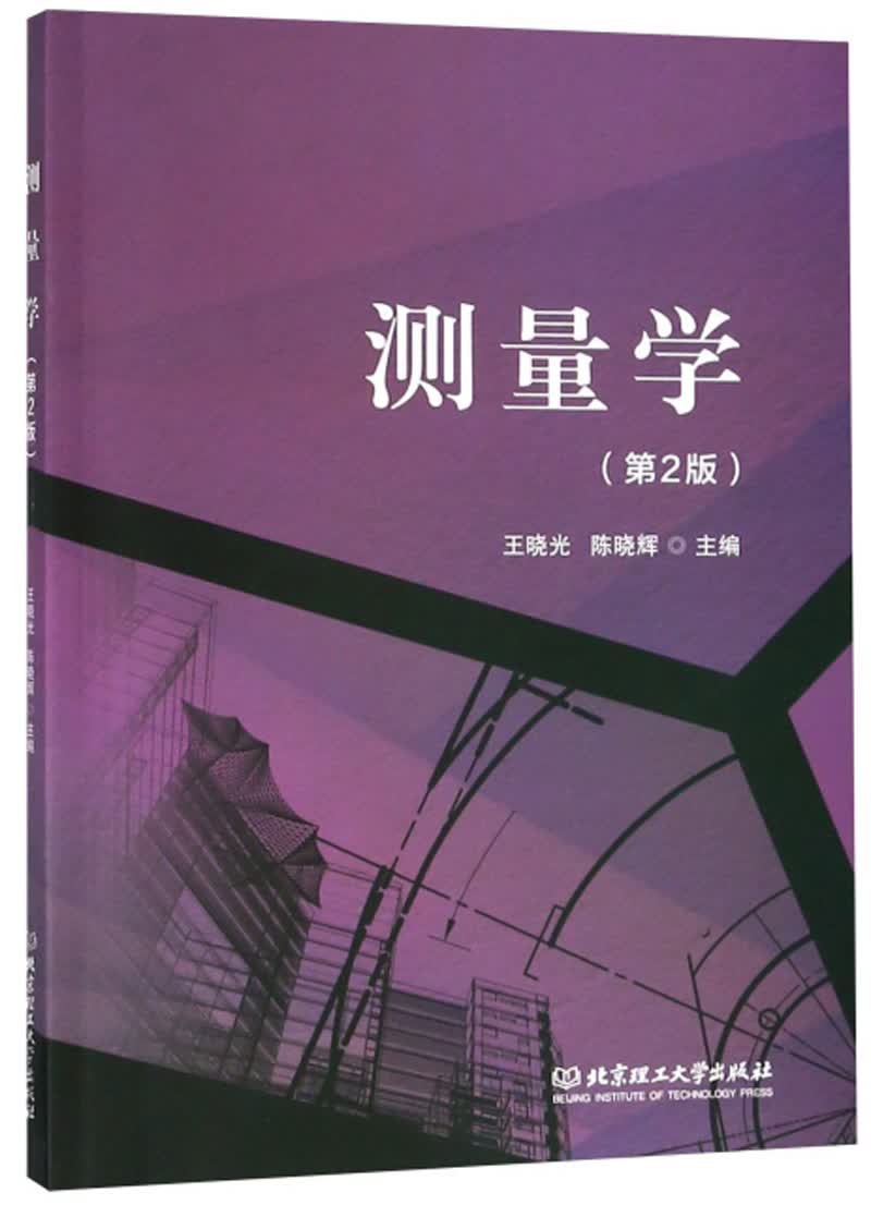 测量学（第2版）怎么样,好用不?