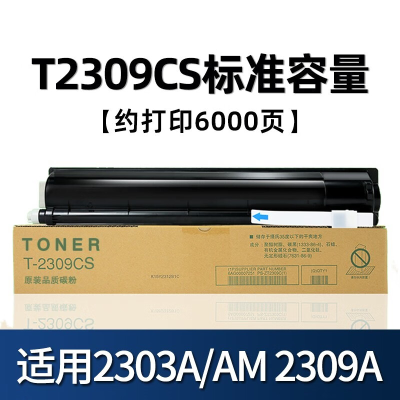呗诺普t-2309c/cs碳粉盒适用东芝2303a/am/2803am/2309a/2809a墨粉盒