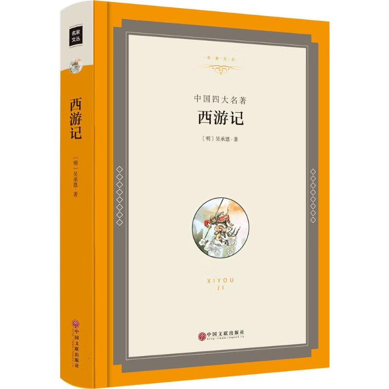 西游记
