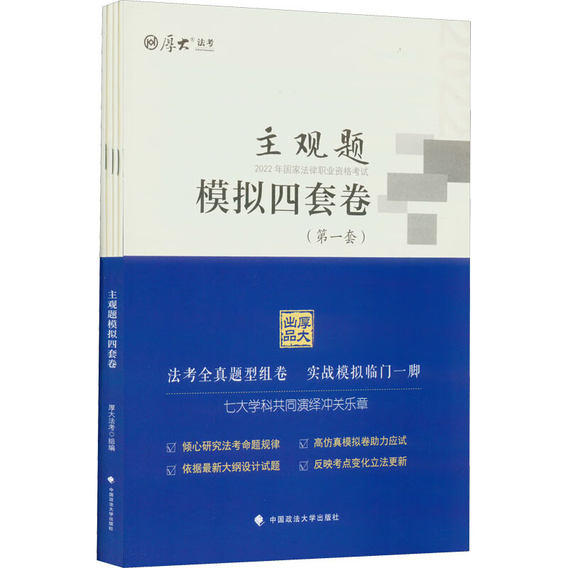 主观题模拟四套卷(1-4) 图书