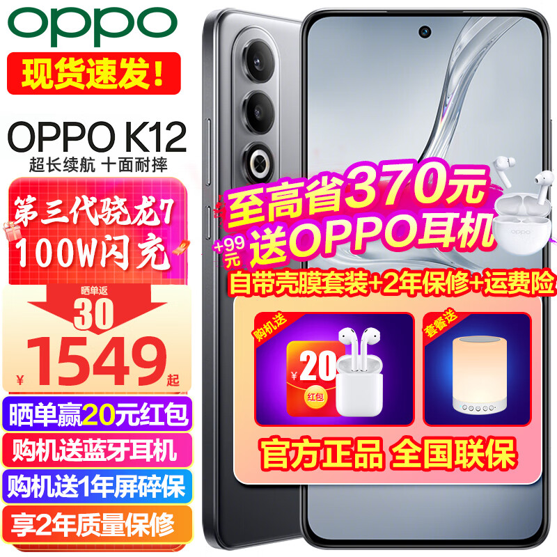 OPPOOPPO K12 新品5G智能手机 全网通100W闪充大电池超长续航 AI手机 oppok11升级版 8G+256G 星夜 官方标配【活动专享】