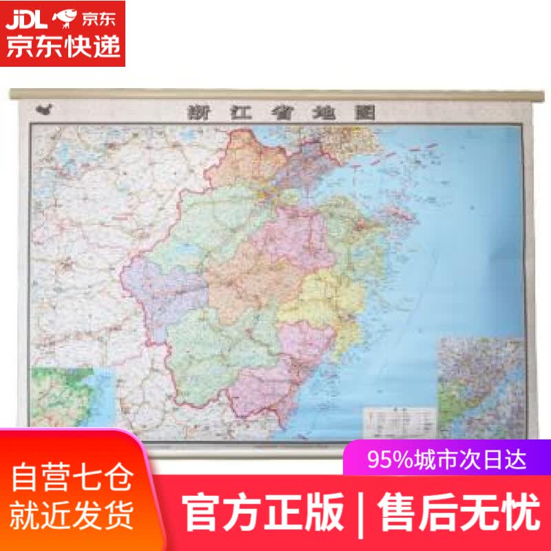 【新华书店】中国分省地图挂图系列·浙江省地图 中国地图出版社 著 中国地图出版社