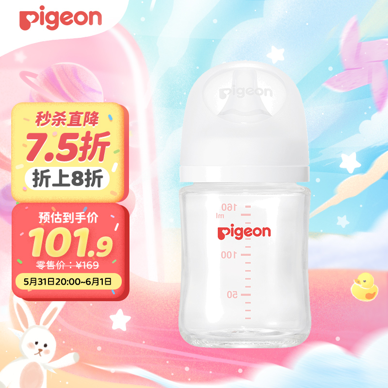 贝亲(Pigeon) 奶瓶   玻璃奶瓶  自然实感第3代奶瓶  宽口径玻璃奶瓶 婴儿奶瓶 160ml  AA186 S号1个月以上