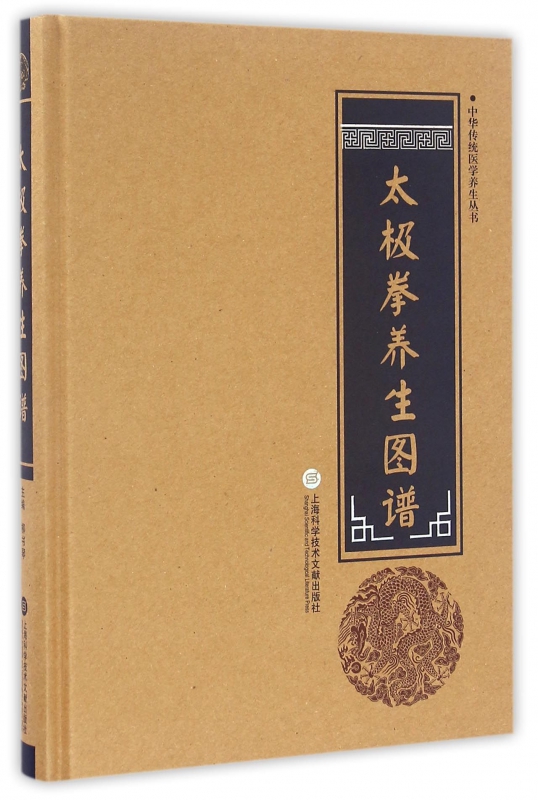 太极拳养生图谱(精)/中华传统医学养生丛书