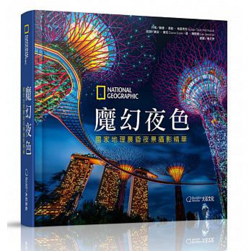 预订台版 魔幻夜色 国家地理晨昏夜景摄影精华 国家地理首度推出夜景揭露生态人文都市专