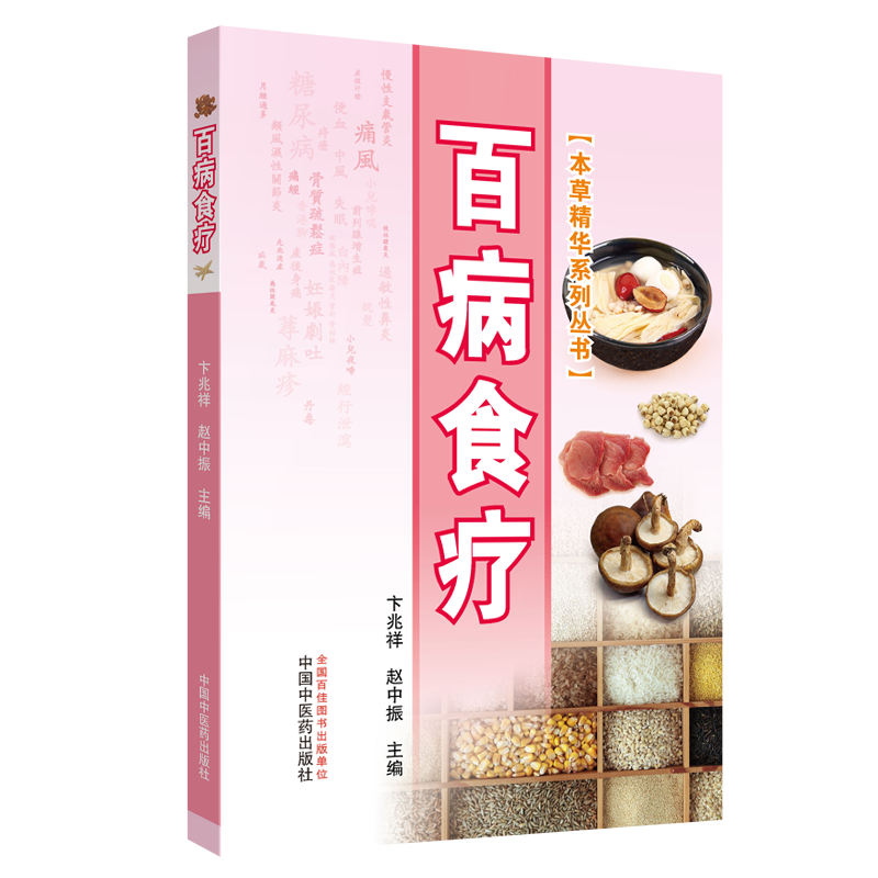 百病食疗清单:本草精华系列丛书走势分析