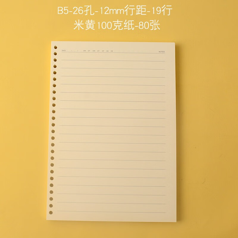 大格宽行距的b5活页纸 100克加厚米黄道林纸10mm 12mm 11mm不洇纸 替