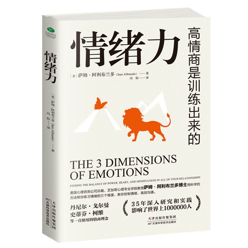 情绪力（高情商是训练出来的）
