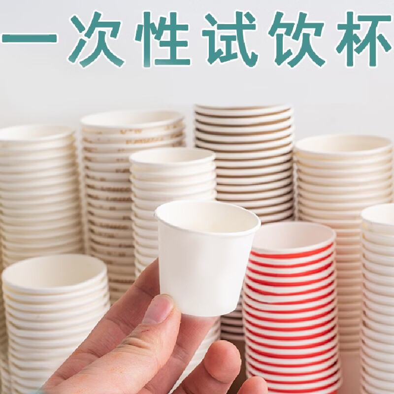 一次性杯试吃杯小纸杯子纯白色50毫升品尝杯咖啡酸奶试饮杯 纯白色