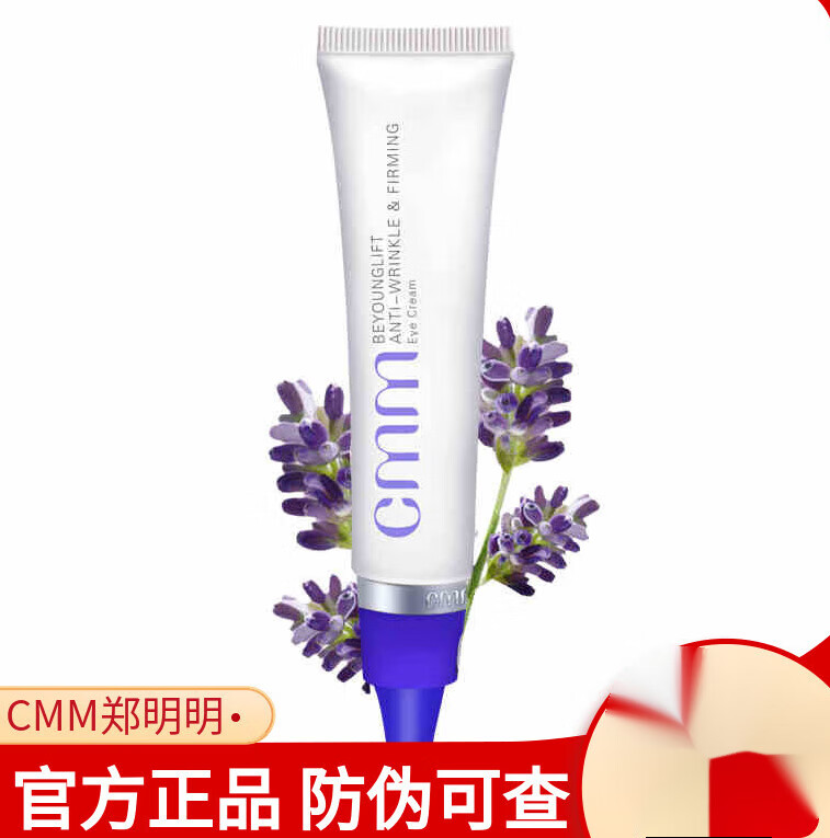 cmm郑明明波尔多修纹紧致眼霜15g眼纹滋润保湿紧致眼袋 15g