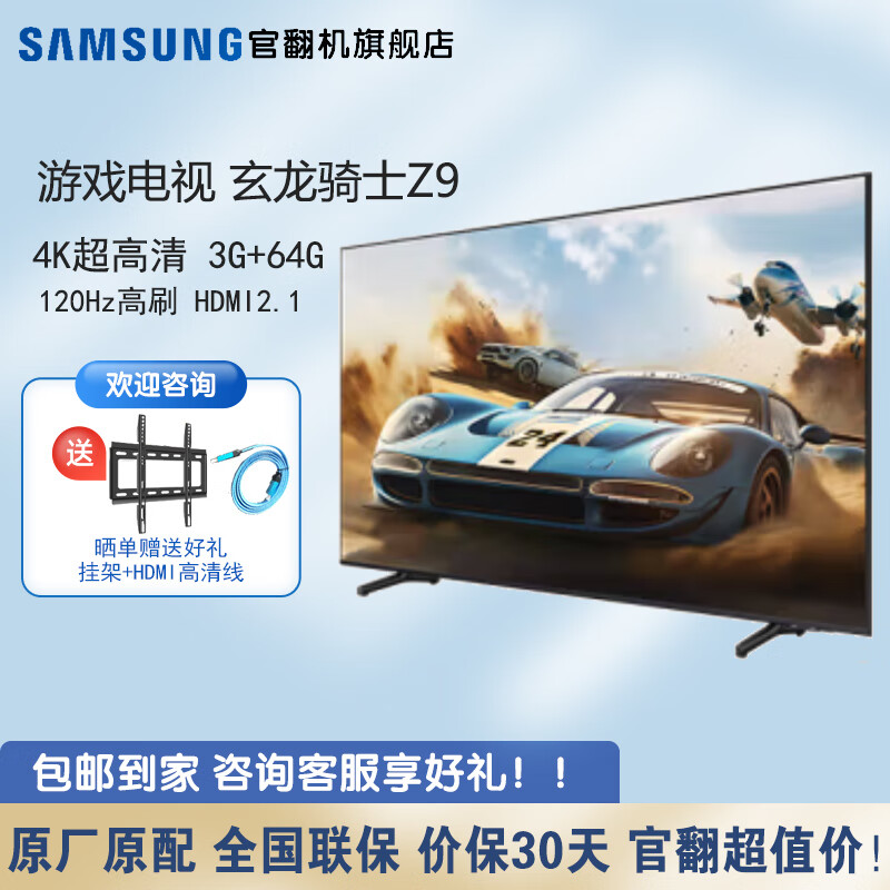 三星（SAMSUNG）【官翻机】Z9玄龙骑士 钻彩4K处理器120Hz高刷引擎游戏电视机智能语音玄龙骑士无开机广告 85英寸 UA85ZU9000JXXZ