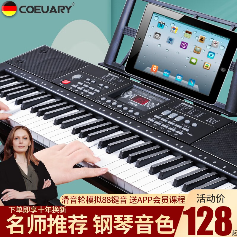 科德尔（Coeuary）电子琴多功能智能61键电子琴成年儿童初学者幼师考级专用琴 61键基础版+礼包
