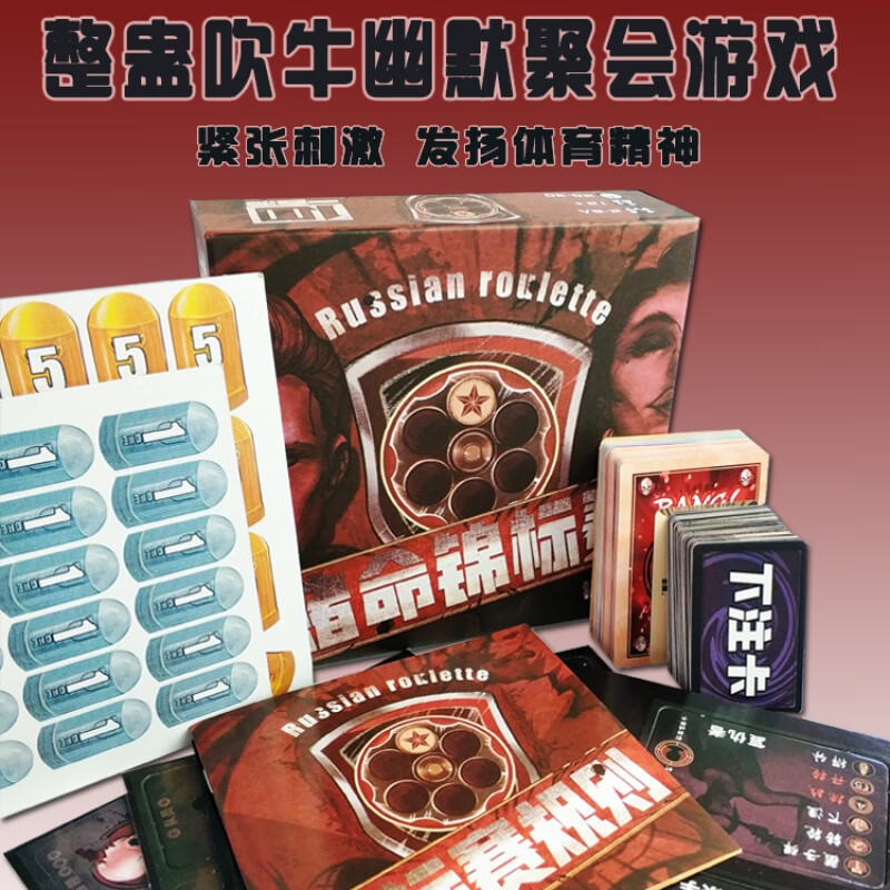一百游赌命锦标赛 赌命大赛桌游卡牌整蛊吹牛成人休闲聚会桌面游戏