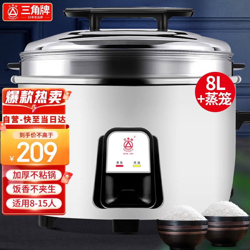 三角牌（Triangle） 大容量10人以上电饭锅食堂商用大电饭煲酒店饭店大型超大适用20-40人 8升+蒸笼 8-15人用怎么看?