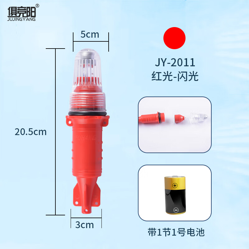 俱竞阳船用防水网标灯诱鱼光控浮标信号灯LED鱼网定位频闪鱼雷灯装一号电池超长续航 红光闪光(长20.5cm)带1节一号电池