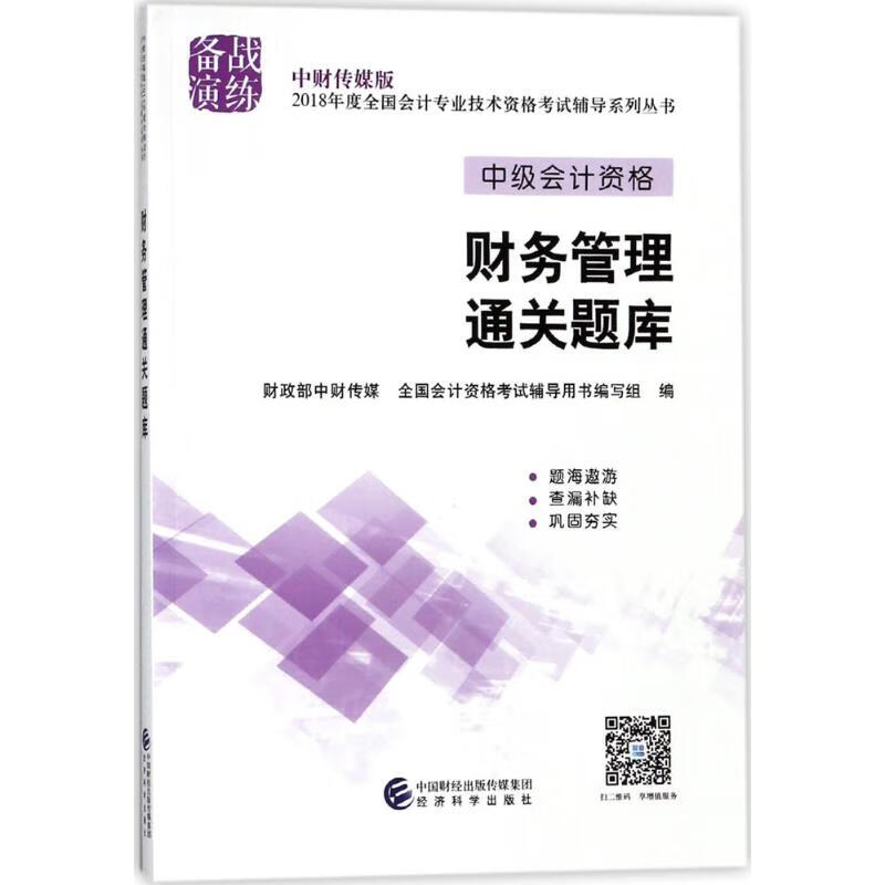 财务管理通关题库