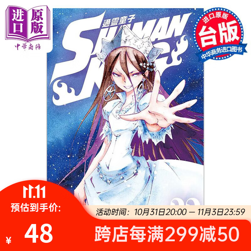 漫画 TONG灵童子 爱藏版 32 首刷附录版 WU井宏之 台版漫画书 东立出版 中商原版怎么看?