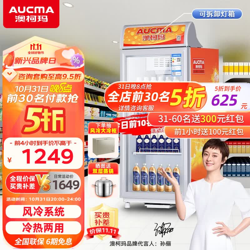 澳柯玛（AUCMA）商用加热展示柜 立式吧台热饮柜冷饮柜牛奶饮料加热柜保温柜商用恒温保温箱 【冷热转换柜】115L丨SC/SH-115属于什么档次？