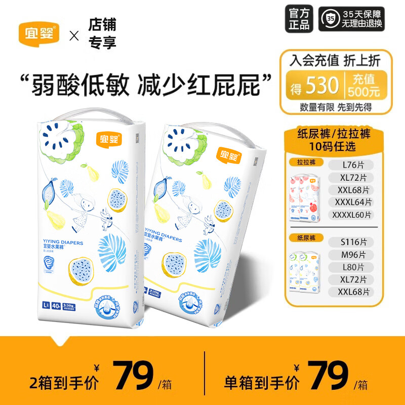 宜婴弱酸水果拉拉裤 男女宝宝小内裤柔软超薄透气干爽尿不湿 纸尿裤L40片*2包【9-14kg】