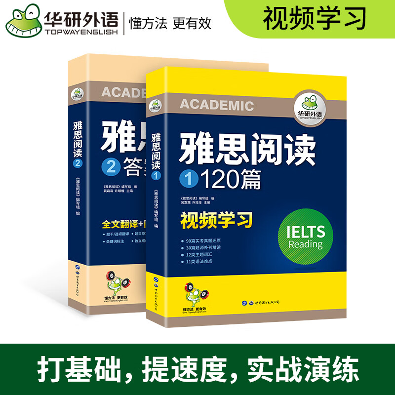 2022雅思阅读120篇 剑桥雅思英语考试题库真题还原 华研外语IELTS 可搭雅思真题口语词汇写作