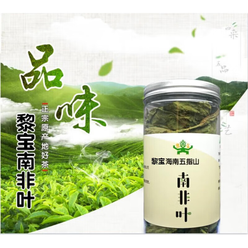 i海南五指山南非叶非洲叶干茶黑面将军叶 南非叶 31g *2罐